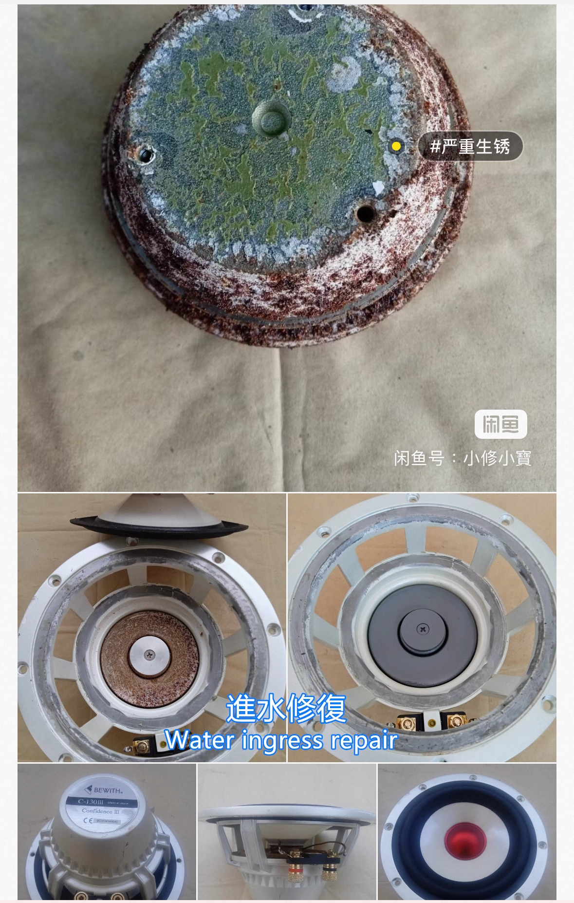 必伟喇叭維修