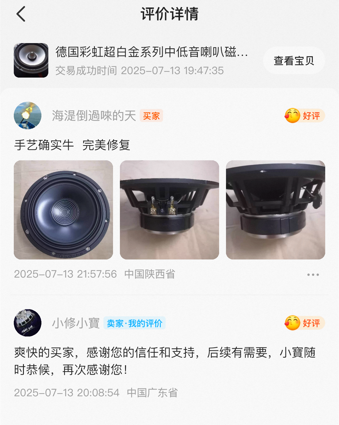 客戶好評