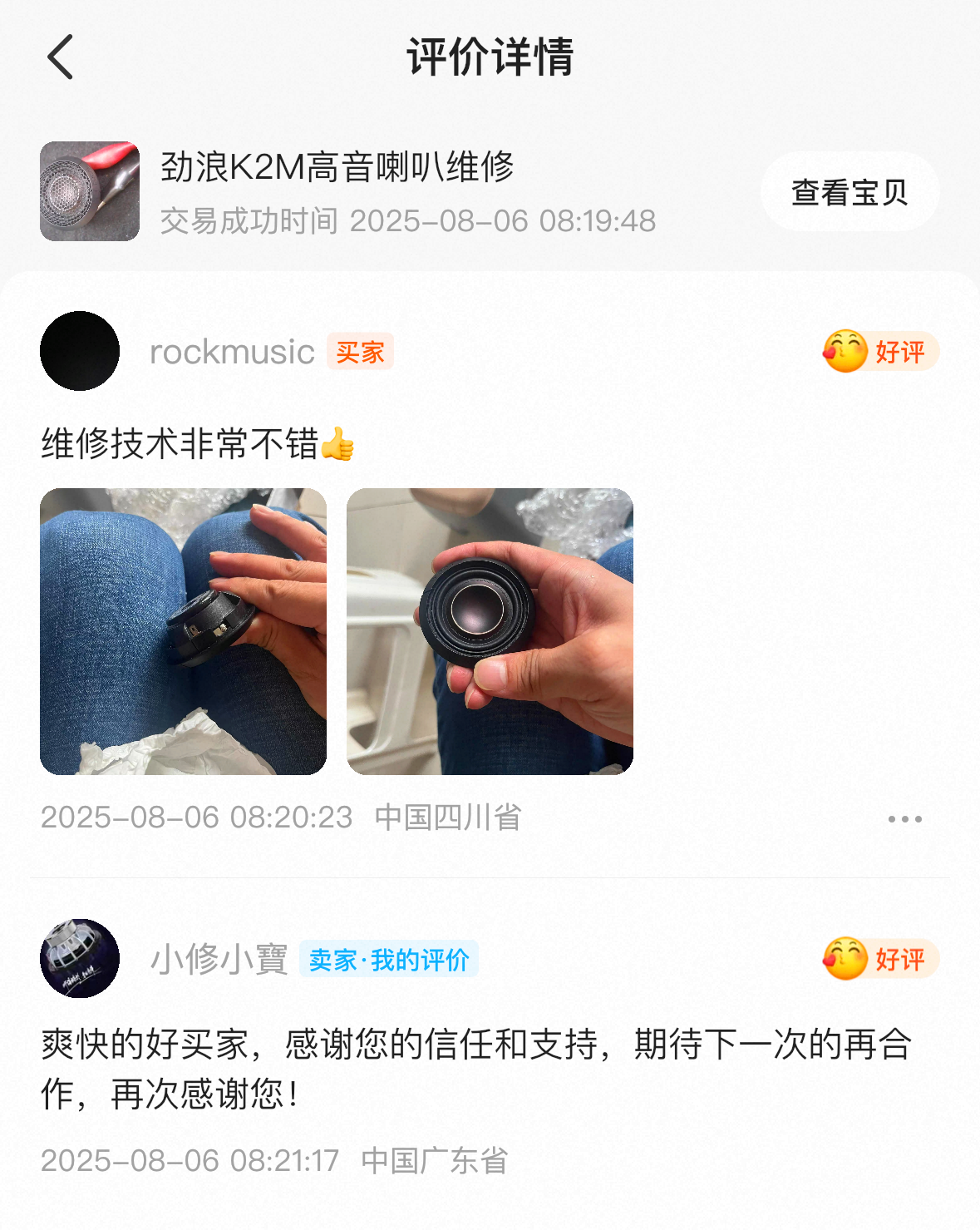 客戶好評