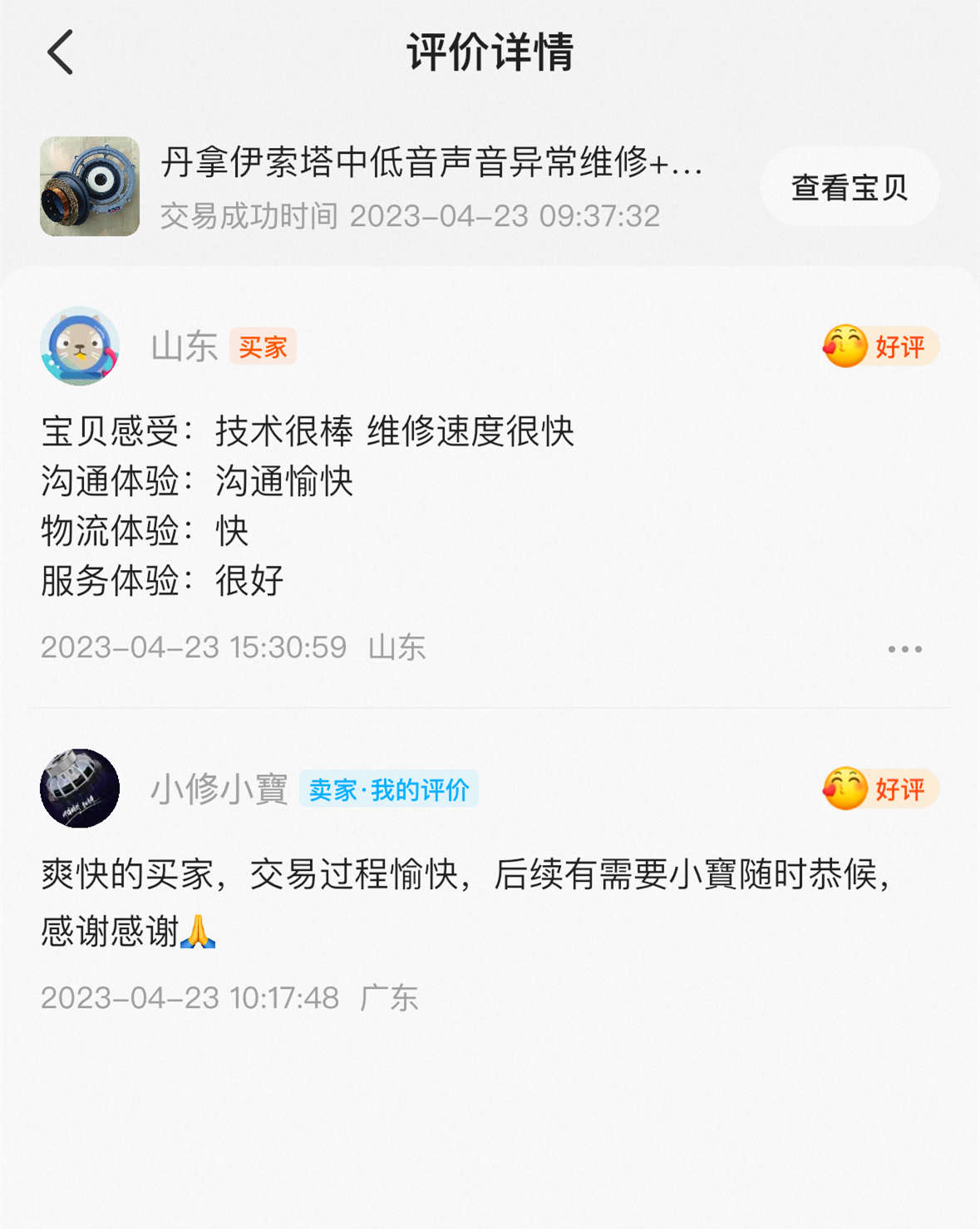客戶好評